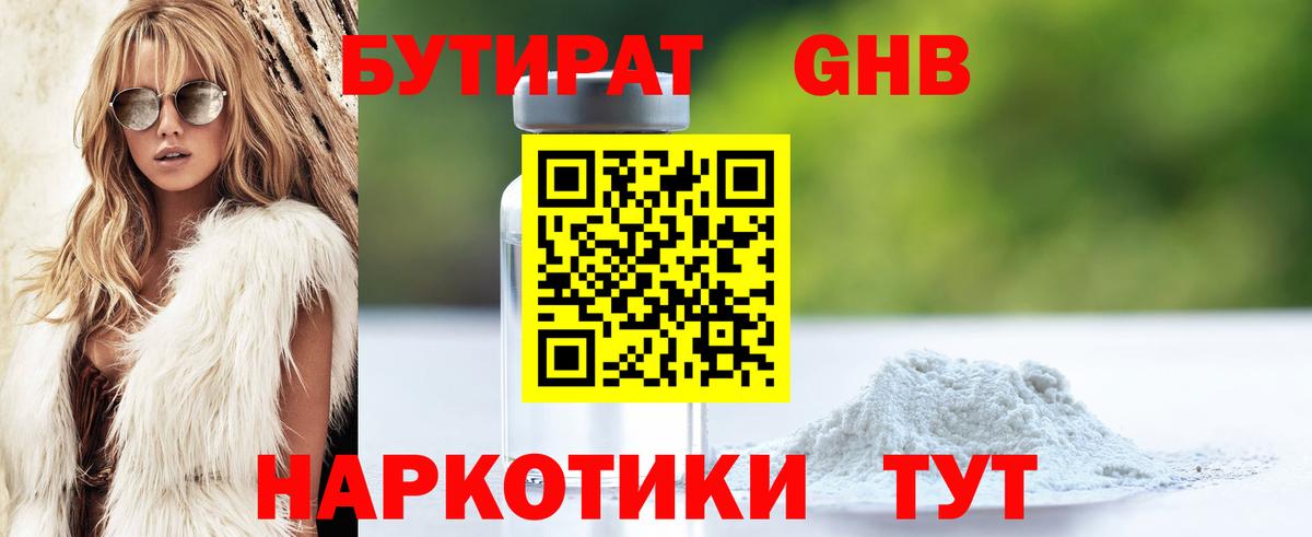 Рыбинск  БУТИРАТ бутик  Вход с VPN 