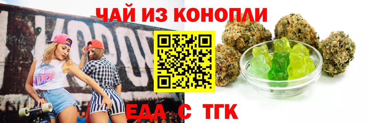 Еда ТГК марихуана Рыбинск