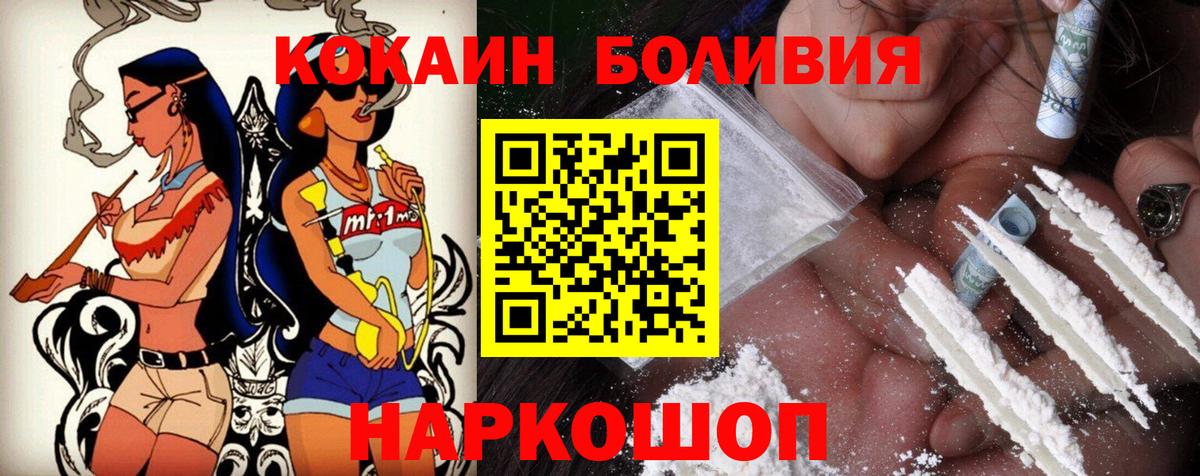КОКАИН 97%  Кокаин Боливия  Рыбинск  Вход с VPN 