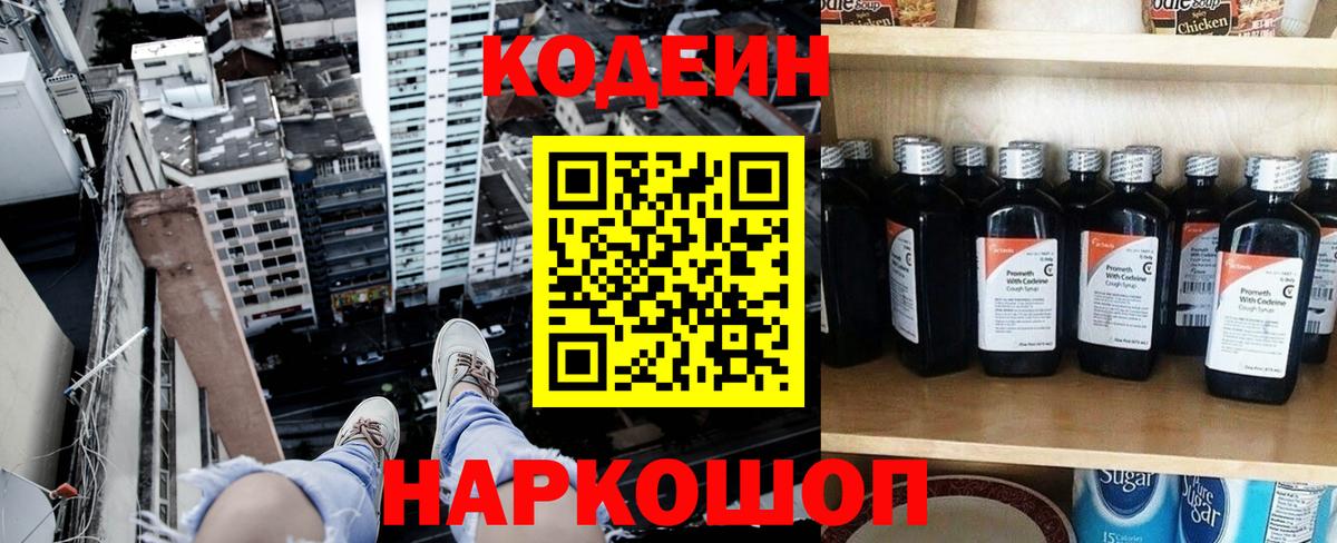 Кодеин напиток Lean (лин) Рыбинск