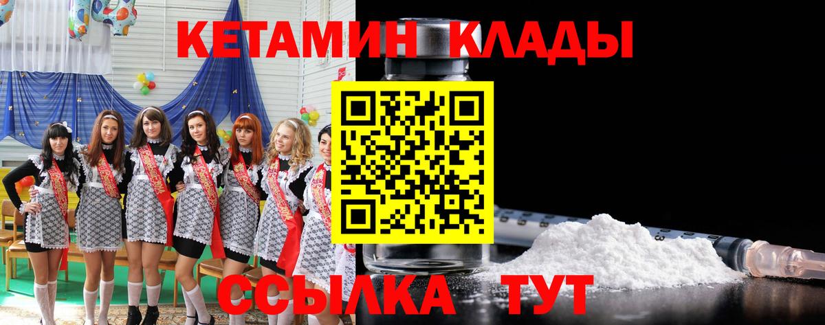 Кетамин VHQ Рыбинск