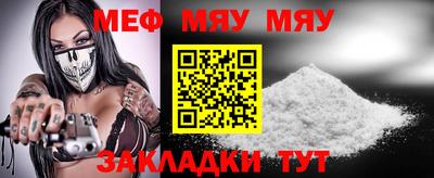 мяу мяу кристалл Наро-Фоминск