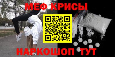 мяу мяу кристалл Наро-Фоминск
