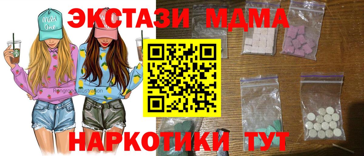 МДМА  MDMA кристаллы  МДМА VHQ  Вход с VPN  Рыбинск 