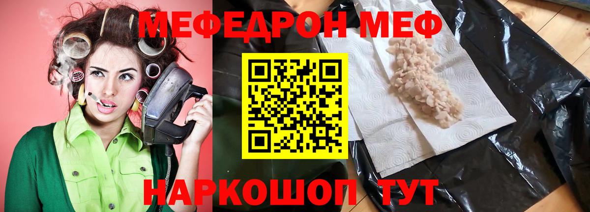 Меф кристаллы  Вход с VPN  Рыбинск  МЕФ  Мефедрон кристаллы 